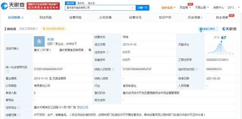 工商變更 自嗨鍋關(guān)聯(lián)公司入股家好食品 持股比例為20