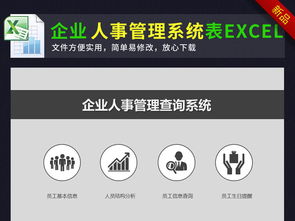 公司企業(yè)人事檔案員工信息管理查詢系統(tǒng)表格圖片設(shè)計素材 高清excel模板下載 0.17mb 人事檔案管理大全