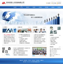 人才咨詢公司網(wǎng)站制作,智能建站,成品網(wǎng)站,全面體驗網(wǎng)站管理功能,選購最合適您的產(chǎn)品,迅速建立您的網(wǎng)站