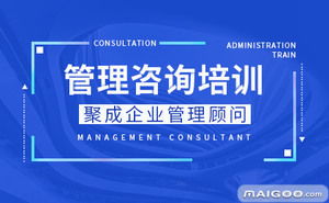 聚成企業(yè)管理顧問品牌簡介 聚成企業(yè)管理培訓怎么樣 十大品牌網