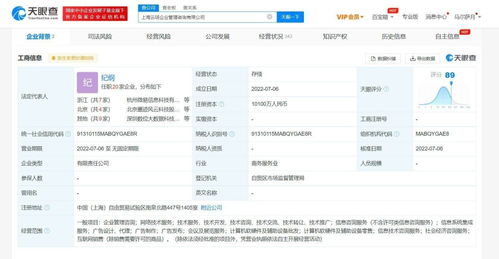 螞蟻科技1億成立企業(yè)管理咨詢公司