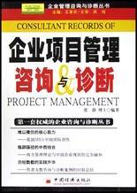 企業(yè)項(xiàng)目管理咨詢與診斷